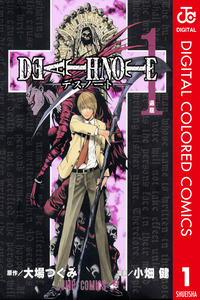 Death Note Full Color cover