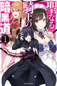 Seinaru Kishi no Ankokudou cover
