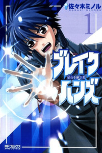 Break Hands cover