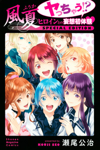 Fuuka Special Edition cover