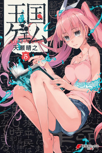 Kingdom Game cover