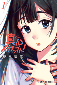Magokoro Scramble! What Lies in Your Heart? cover