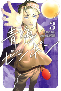 Aoiro Ping Pong cover