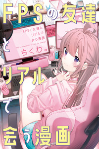 FPS no Tomotachi ni Real de Au cover