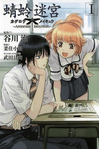Kagerou Meikyuu cover
