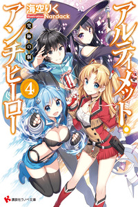 Ultimate Antihero cover