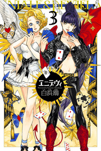 Eniale & Dewiela cover