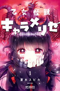 Otome Kaijuu Caramelize cover