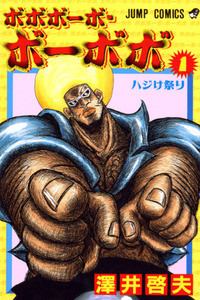 Bobobo-bo Bo-bobo cover