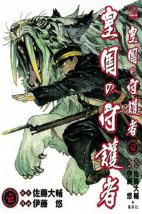 Koukoku no Shugosha cover