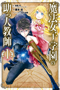 Mahou Shoujo Gakuen no Suketto Kyoushi cover