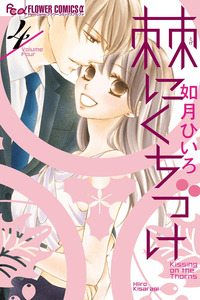 Toge ni Kuchizuke cover