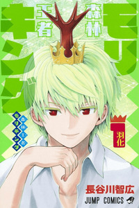Shinrin Ousha Mori King cover