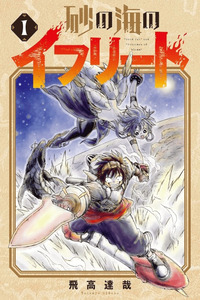 "SAND RAT" AND "PRINCESS OF BLAZE" cover