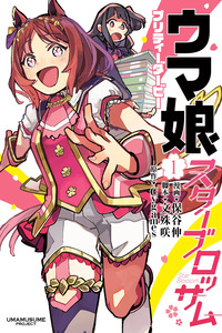 Uma Musume - Pretty Derby: Star Blossom cover
