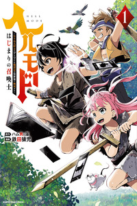 Hell Mode: Yarikomi Suki no Gamer wa Hai-settei no Isekai de Musou suru - Hajimari no Shoukanshi cover