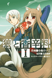 Ookami to Koushinryou cover