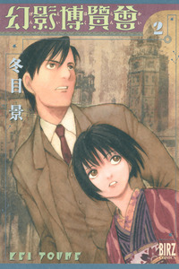 Genei Hakurankai cover