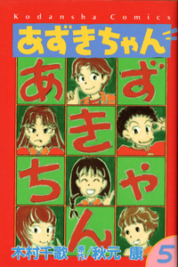 Azuki-chan cover