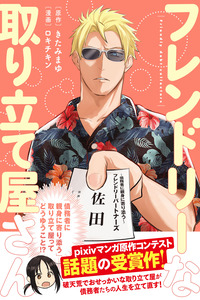 Furendoriina toritate-ya-san cover