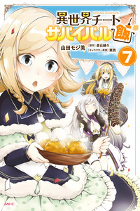 Isekai Cheat Survival Meshi cover