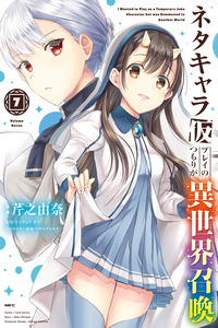 Neta Chara Kari Play no Tsumori ga Isekai Shoukan ~Mayoibito wa Josei no Teki ni Ninteisaremashita~ cover