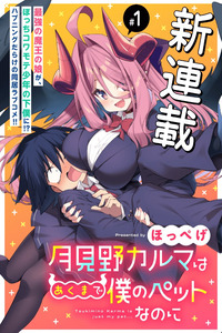 Tsukimino Karma wa Akumade Boku no Pet nanoni cover