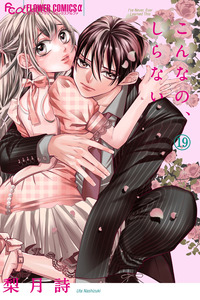 Konna No Shiranai cover