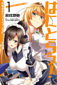 Hanitora! Shoukan Yuusha wo Hameru Honey Trap Hoimou cover