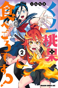 Momoka chan Lista para comer? cover