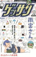 Amemiya-San