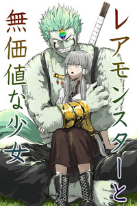 Reamonsuta to mu kachina shoujo cover