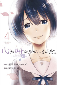 Kokoro ga Sakebitagatterunda cover