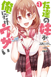 Tomodachi no Imouto ga Ore ni Dake Uzai cover