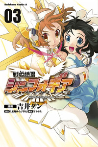 Senki Zesshou Symphogear cover