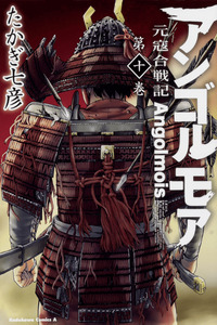 Angolmois - Genkou Kassenki cover
