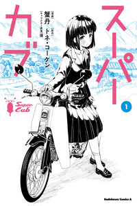Super Cub cover