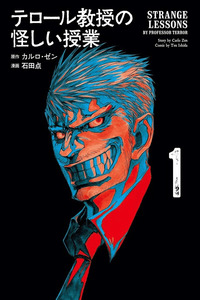 Terror Kyouju no Ayashii Jugyou cover