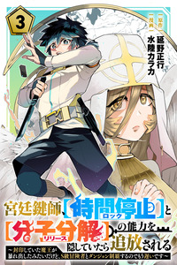 KYUUTEI KAGISHI, [TIME STOP (LOCK)] TO [MOLECULAR DECOMPOSITION (RELEASE)] NO NOURYOKU WO KAKUSHITEITARA TSUIHOU SARERU ~FUUN SHITEITA MAOU GA ABAREDASHITA MITAI DAKEDO, S-RANK BOUKENSHA TO DUNGEON SEIHA SURU NODE MOU OSOI DESU~ cover