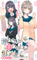 Tsumugi-chan quiere hacer reír a seto-san