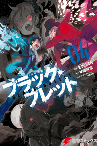 Black Bullet cover