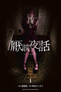 Endan Yobanashi cover