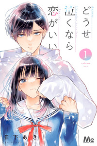 Douse Naku Nara Koi ga ii cover