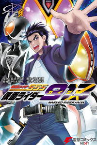 Kamen Rider 913 (Kaixa) cover