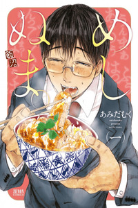 Meshinuma cover