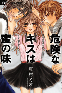 Kiken na Kiss wa Mitsu no Aji cover