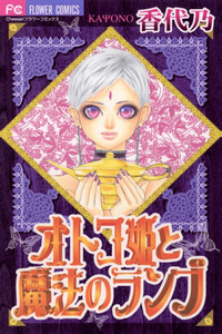 Otoko Hime to Mahou no Lamp cover