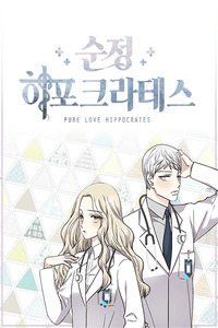 Pure Love Hippocrates cover