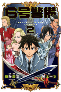 6-gou Keibi cover