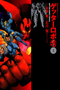Getter Robo Arc cover